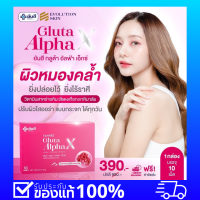 ยันฮี กลูต้า อัลฟ่า เอ็กซ์ Yanhee Gluta Alpha X เม็ดจิ๋ว ผิวกระจก ผิวแข็งแรง บูสท์ล้ำลึก กระจ่างใส สารสกัด สาหร่ายแดงเข้มข้น เมล็ดองุ่น