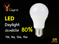 หลอดไฟ LED Vlight 7w,9w,12w,15w ขั้วเกลียว E27 แสงขาว