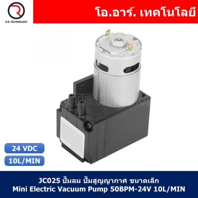 JC025 ปั๊มลม ปั๊มสูญญากาศ ขนาดเล็ก Micro Air Pump Mini Electric Vacuum Pump 50BPM-24V 10L/MIN