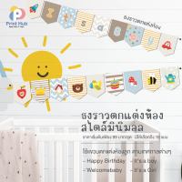 Play Plearn Kid ขอนำเสนอธงราวแต่งห้อง Welcome Baby สําหรับตกแต่งวันเกิดเด็ก ห้องเด็ก