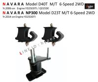 *** SET *** ยางแท่นเครื่อง ยางหิ้วเครื่อง  + แท่นเกียร์ นิสสัน นาวาร่า NAVARA D40T - NAVARA NP300 A/T , M/T 2WD ปี 2006-2019