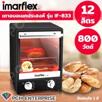 IMARFLEX [PCM] เตาอบอนกประสงค์ ความจุ 12 ลิตร รุ่น IF-833