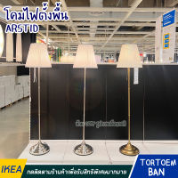 IKEA ของแท้ ÅRSTID อัวช์ทีด โคมไฟตั้งพื้น , ทองเหลือง,ชุบนิกเกิล***หลอดแยกจำหน่าย***