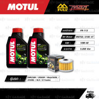 FULL RAZER ชุดถ่ายน้ำมันเครื่องกึ่งสังเคราะห์ MOTUL 5100 4T [ 10w-40 ] ใช้สำหรับ มอเตอร์ไซค์ CBR250R / CB300F / Ninja250 SL / Z250SL KLX / D-Tracker