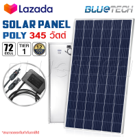 แผงโซล่าเซลล์ BlueTech Solar POLY 340W / 345W รุ่น DSM72-345 โซล่าเซลล์ 345วัตต์ แผงพลังงานแสงอาทิตย์ POLYCRYSTALLINE SOLAR PANEL 345W 5BB ประกันไฟออก 30ปีO