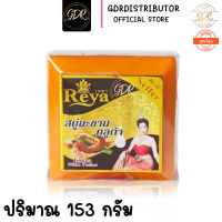 สบู่เรยา มะขามกลูต้า 153 กรัม reya tamarind gluta soap 153g. Reya Extra white perfect