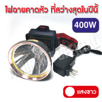 VJP 609 ไฟฉาย ไฟคาดหัว ไฟฉายคาดหัว LED 400W แสงขาว แสงวอร์ม