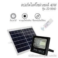 XAC ไฟโซลาเซลล์ จัดส่งจากประเทศไทยↂ Solar lightไฟติดผนังโซล่าเซลล์พลังงานแสงอาทิตย์ LED 40W remote control สปอร์ตไลท์ โซล่าเซลล์ แสงขาว Solar light  โซล่าเซล