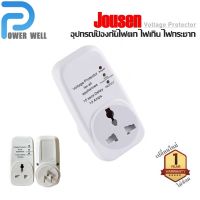 อุปกรณ์กันไฟตก ไฟเกิน ไฟกระชาก ปลั๊กตู้เย็น ปลั๊กตู้แช่ Voltage Protector Surge Protector