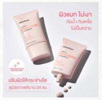 [INNISFREE] Tone Up No Sebum Sunscreen EX 50ml ครีมกันแดดปรับสภาพผิวให้พร้อมแต่งหน้า SPF 50+/PA++++ ควบคุมมัน กันน้ำ กันเหงื่อ กันแดด ไม่เป็นคราบ นำเข้าจากเกาหลี