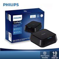 เครื่องฟอกอากาศ PHILIPS ในรถ รุ่น GoPure 5211 กรอง PM2.5 ได้