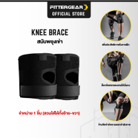 FITTERGEAR Knee Brace สนับเข่า ที่รัดเข่า 1 ชิ้น ให้ซัพพอร์ตสูงมีสายรัดปรับขนาดได้ ปกป้องและพยุงเข่า