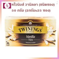 ชาทไวนิงส์ วานิลา ชนิดซอง 50 กรัม (2กรัมx25 ซอง) Twinings Vanilla Tea 2gx25 bags