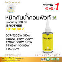 Compute น้ำหมึก กันน้ำ ทุกสี ทนน้ำ ทนแดด Brother เติมแท้งก์ Pigment สำหรับ Brother MFC-T800W DCP-T310 DCP-T420W DCP-T510W DCP-T710W MFC-T810 มีบิลมีใบกำกับภาษีไปพร้อมสินค้า