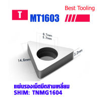 แผ่นรองเม็ดมีดสามเหลี่ยม รุ่น MT1603 ใช้ดี ราคาถูก!! สำหรับเม็ดมีดคาร์ไบด์ TNMG160404, TNMG160408  เม็ดมีดกลึง เม็ดมีดกลึงเครื่องกลึงcnc ราคาต่อ 1ชิ้น