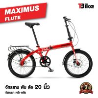 Maximus Flute โฉมเฉี่ยว มีสไตล์ จักรยานพับได้ 20 นิ้ว จักรยานพับสไตล์ญี่ปุ่น มีรับประกัน