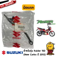 มือเบรค LEVER, BRAKE แท้ Suzuki New Raider R 150 Carbu