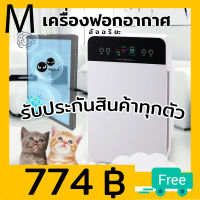 เครื่องฟอกอากาศ เครื่องกรองอากาศ air purifier เครื่องฟอกอากาศ พกพา เครื่องฟอกอากาศในห้องนอน ฟอกอากาศ เครื่องฟอกอากาศ ป้องกันภูมิแพ้ เครื่องฟอกอากาศพกพา ป้องกันภูมิแพ้