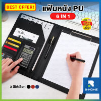 โฟลเดอร์ A4 กระดานโฟลเดอร์ B-HOME แฟ้มหนัง แฟ้มหนังใส่เอกสาร แฟ้มหนัง pu a4 แฟ้มหนังเทียม document file เอกสารสำนักงาน มัลติฟังก์ชั่น // OFF-PUDOC