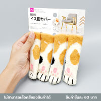 Daiso ปลอกสวมขาเก้าอี้รูปขาแมว4ชิ้น