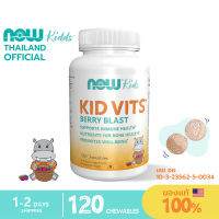 Now Foods Kids Multi Vits Berry Blast, 120 Chewables "วิตามินรวมสำหรับเด็ก"