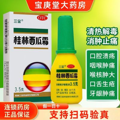 Sanjin Guilin Watermelon 3.5g clearing heat and detoxifying reducing swelling relieving pain acute chronic pharyngitis