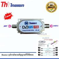 Thaisat Digital Booster อุปกรณ์ขยายสัญญาณทีวีดิจิตอล