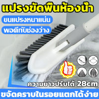 ?อัพเกรดแปรงทร V? แปรงขัดพื้น 3in1 ด้ามจับยาว 127ซม แปรงสำหรับมุมและช่องว่าง หัวปรับได้ เข้าได้ทุกซอก ทำความสะอาดไม่มีจุดบอด.แปรงถูพื้น แปรงล้างพื้น แปรงด้ามยาว แปรงขัดพื้นด้ามยาว แปรงขัดห้องน้ำ แปรงขัดพื้นห้องน้ำ มีที่กวาดน้ำ แปรงถูห้องน้ำ