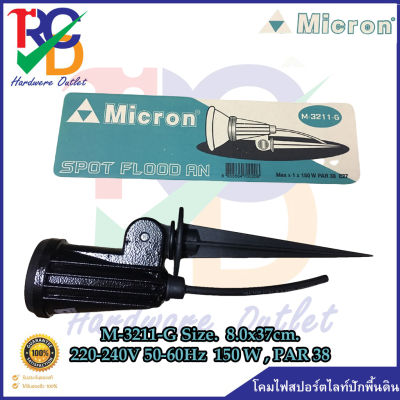 MICRON โคมไฟสปอร์ตไลท์ปักพื้นดิน M-3211-G Size.  8.0x37cm. 220-240V 50-60Hz  150 W , PAR 38