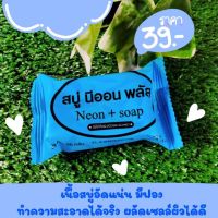 สบู่นีออน เซรั่ม พลัส (แพ็ค 1 ก้อน) ของแท้?%