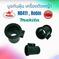 บูชกันฝุ่น NB411 (หางจีน)  (01-0425) บูชกันฝุ่น NB411 ตัวใหญ่ ตัวล็อคชุดประกบครัช เครื่องตัดหญ้า411  อะไหล่เครื่องตัดหญ้า 411 ทุกยี่ห้อ