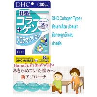 Dhc Collagen Type 2 (แบบทานได้30วัน) ข้อเข่าเสื่อม ปวดเข่า ข้อกระดูกอักเสบ ปวดข้อ  แนะนำกินกับวิตามินซี เพื่อส่งเสริมประสิทธิภาพ