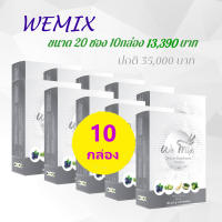 WEMIX60gX10(วีมิกซ์ล้างพิษระดับเซลล์)60กรัม10กล่อง