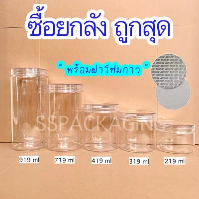 กระปุกพลาสติก PET ฝาเกลียว พร้อมฝาโฟมกาว (สินค้ายกลัง)