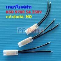 เทอร์โมสตัท โลหะ สวิทช์ ความร้อน Metal Thermostat 5A 250V 40°C ถึง 150°C #KSD9700 NO แบบ A โลหะ (1 ตัว)