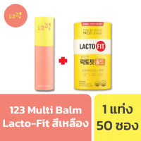 เซ็ตคู่สุดคุ้ม 123 Multi Balm + Lacto Fit Gold สีเหลือง (50 ซอง) มัลติบาล์ม แลคโตฟิต โพรไบโอติก ของแท้จากเกาหลี