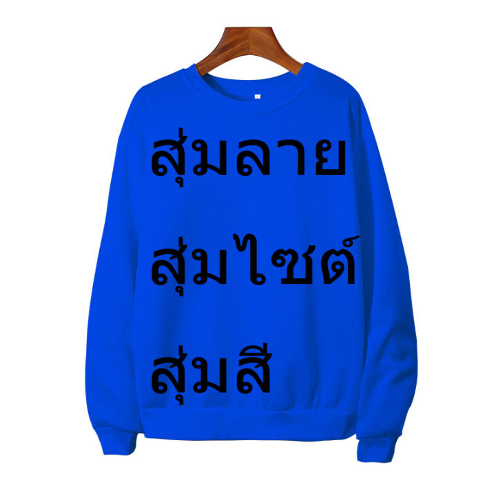 เสื้อเเขนยาวราคาถูก-เสื้อสเวตเตอร์สุ่มลายแขนสั้น-ใส่สบายราคาดี-o-000