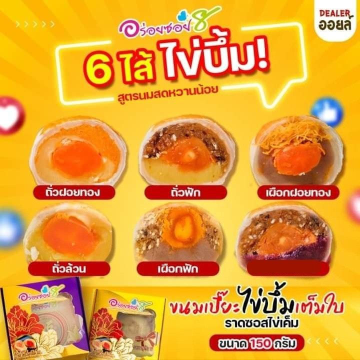 เปี๊ยะนมสด-อร่อยซอย-8-ขนมเปี๊ยะไข่บึ้ม-ไข่เต็มใบ-ขนาด-150-กรัม