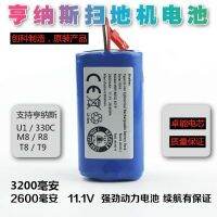 เหมาะสำหรับแบตเตอรี่ Henners M8กวาด U1/330C/I6/H8/R8/T8/T9 11.1V หุ่นยนต์ลิเธียม (คุณภาพสูงแท้เดิม)