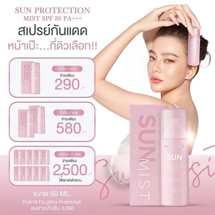 eightyeight-sun-protection-mist-spf-30-pa-สเปรย์กันแดดดิว-กันแดดสำหรับผิวหน้า-1-ขวด-ปริมาณ-50-ml