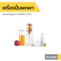 ?ขายดี? เครื่องปั่นพกพา Alectric พร้อมแก้วสุญญากาศ ปั่นเร็วใน 8 วินาที PB3 - เครื่องปั่น เครื่องปั่นน้ำ แก้วปั่นพกพา เครื่องปั่นผลไม้ เครื่องปั่นน้ำผลไม้ เครื่องปั่นแบบพกพา เครื่องปั่นมินิ เครื่องปั่นผลไม้พกพา เครื่องปั่นผลไม้แบบพกพา blender