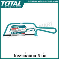 Total โครงเลื่อย มินิ 6 นิ้ว (150 มม.) พร้อมใบเลื่อย รุ่น THMHF1501 ( 6" Mini Hacksaw ) เลื่อย เลื่อยตัดเหล็ก