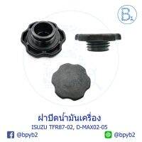 ( Promotion ) สุดคุ้ม LA015 ฝาปิดน้ำมันเครื่อง ISUZU TFR87-02, D-MAX02-05 ราคาถูก น้ํา มัน เครื่อง สังเคราะห์ แท้ น้ํา มัน เครื่อง มอเตอร์ไซค์ น้ํา มัน เครื่อง รถยนต์ กรอง น้ำมันเครื่อง