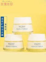 Vichy moisturizing cream hot spring mineral water active medium and small sample face refreshing type hydrating 15MLx3 bottles