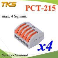 ขั้วต่อรวมสายไฟ รุ่น PCT สีเทาส้ม ใช้งานสะดวก แบบรวม 5 เส้น (แพค 4 ชิ้น) รุ่น Terminal-PCT-215