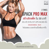 [E-Voucher] Dii Aesthetic : 6 Pack Pro Max 2 Times สร้างกล้ามเนื้อ ลดไขมัน 2 ครั้ง