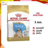 ?ส่งฟรี Royal Canin ลูกสุนัข สูตร Bulldog บูลด็อก ขนาด 3 กิโลกรัม เก็บเงินปลายทาง ✨