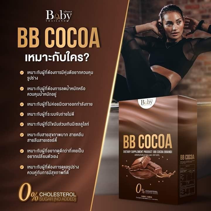 ่baby-bb-cocoa-1-กล่อง-5-ซอง-บีบี-โกโก้-เครื่องดื่มโกโก้