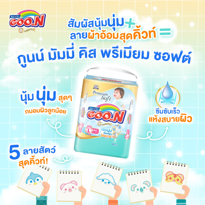 ยกลังx3-goon-ผ้าอ้อม-กูนน์-มัมมี่-คิส-พรีเมี่ยม-ซอฟต์-ไซส์-nb-3xl-กูนน์6แก้ว-แพมเพิส-ผ้าอ้อมเด็ก-แพมเพิสเด็ก-แพมเพิสแรกเกิด-baby-diapers