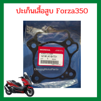 ปะเก็นเสื้อสูบ ปะเก็นตีนเสื้อสูบ Forza350 เบิกใหม่ แท้ Honda